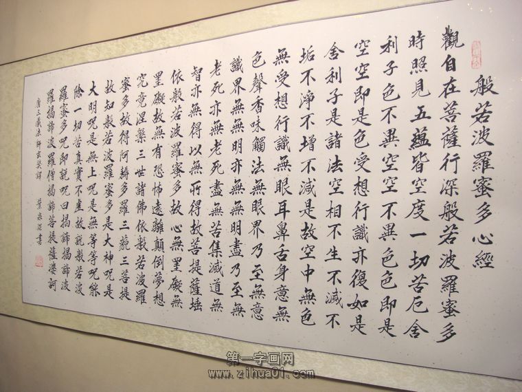 般若波罗蜜多心经|般若心经书法|般若波罗蜜多心经图|般若波罗密多心经