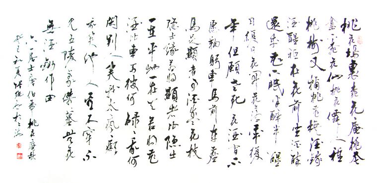 书法桃花庵歌- 第一字画网Powered by Hishop